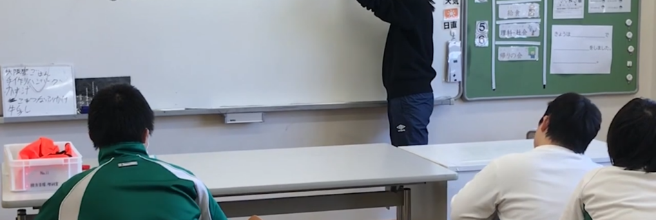 支援学校・中学部