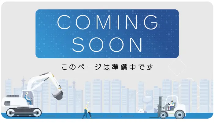 現在制作中です。まもなく公開予定です。