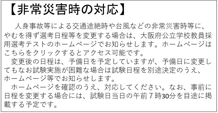 非常事態の際の緊急連絡はこちら