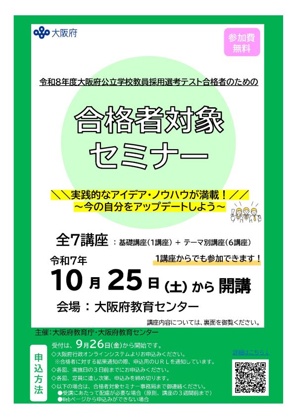 合格者対象セミナー