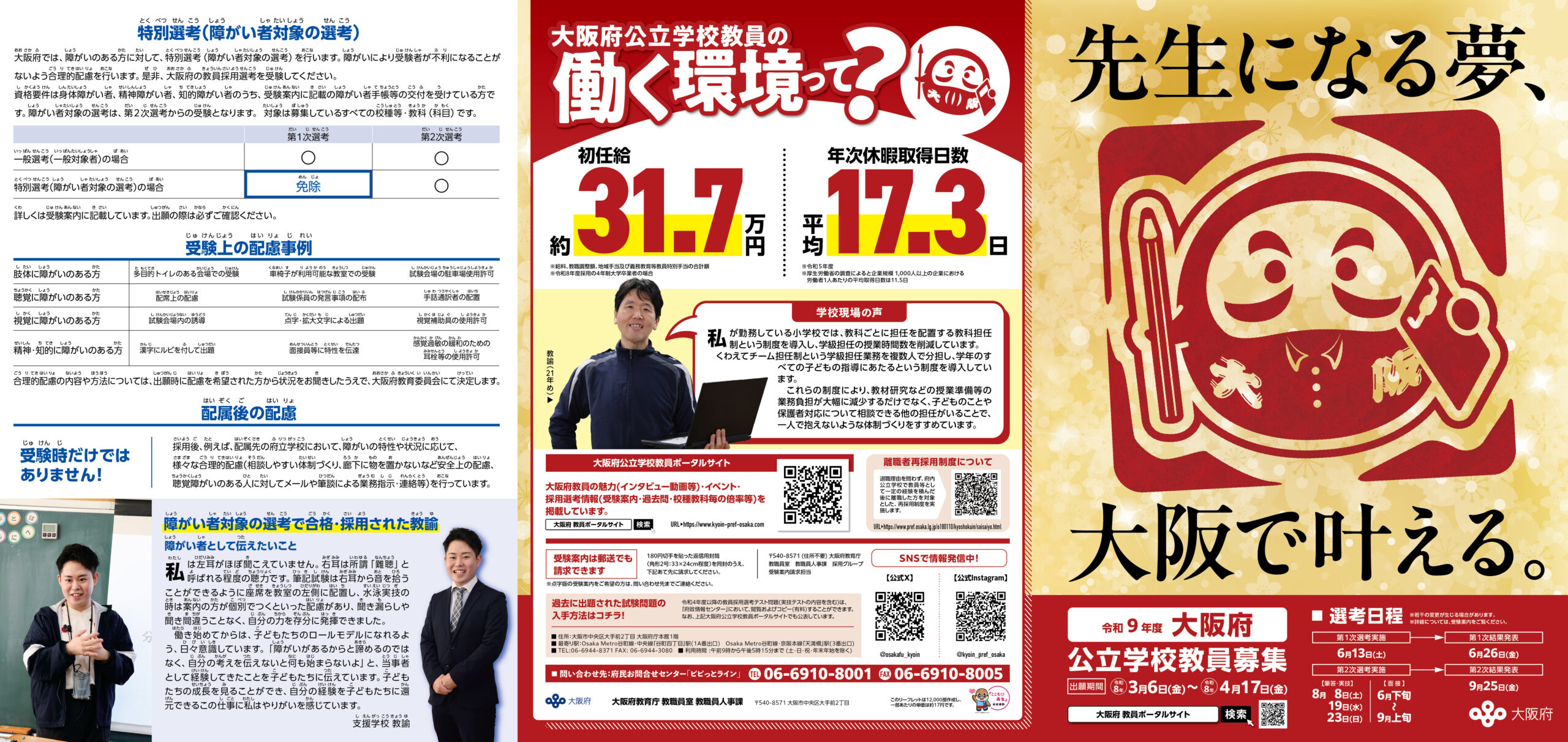 令和９年度教員募集_リーフレット