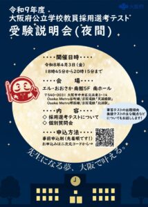 夜間説明会チラシ